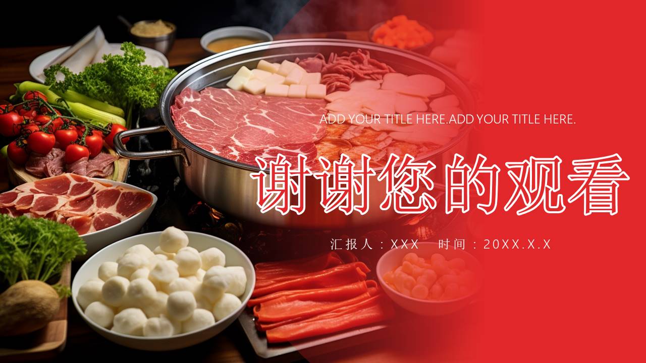 餐饮行业 (18).pptx